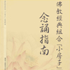 小房子念诵指南